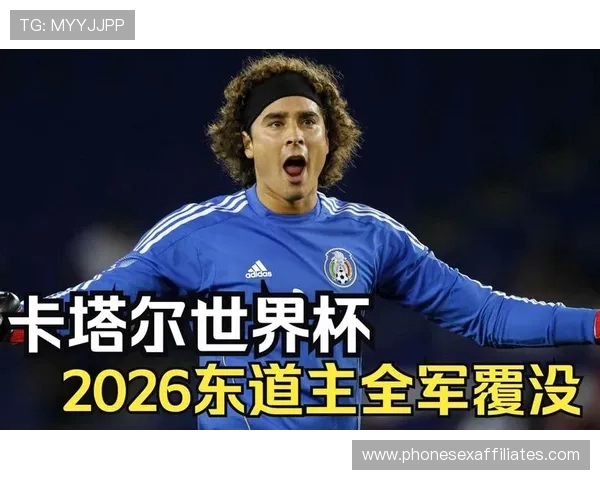 2026世界杯东道主训练计划有哪些变化
